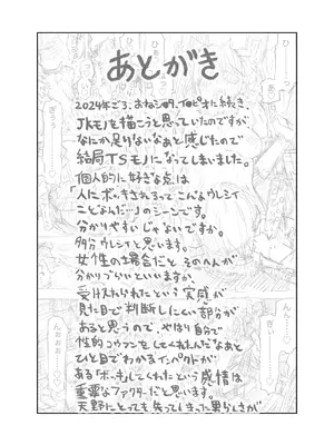 [サバイバル刃] TS後輩、メスになる。〜目隠し全裸でえちえち生活〜_60