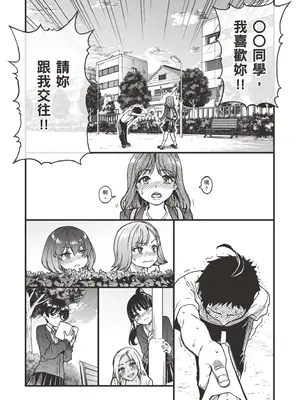 [翁計画 (師走の翁)] 100回フラれた絶望的にモテない俺を憐れんだ彼氏あり女友達が何でもエロい事ヤらせてくれた!! [中国翻訳] [無修正] [DL版]_009