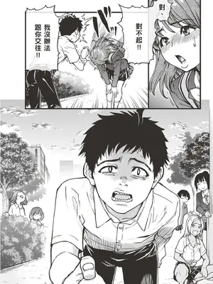 [翁計画 (師走の翁)] 100回フラれた絶望的にモテない俺を憐れんだ彼氏あり女友達が何でもエロい事ヤらせてくれた!! [中国翻訳] [無修正] [DL版]_010