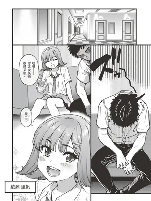 [翁計画 (師走の翁)] 100回フラれた絶望的にモテない俺を憐れんだ彼氏あり女友達が何でもエロい事ヤらせてくれた!! [中国翻訳] [無修正] [DL版]_012