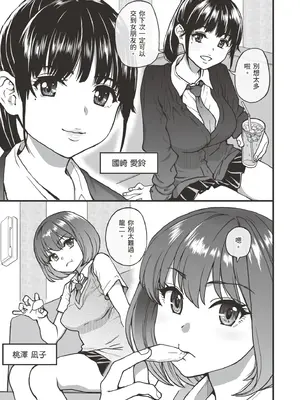 [翁計画 (師走の翁)] 100回フラれた絶望的にモテない俺を憐れんだ彼氏あり女友達が何でもエロい事ヤらせてくれた!! [中国翻訳] [無修正] [DL版]_013