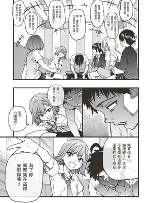[翁計画 (師走の翁)] 100回フラれた絶望的にモテない俺を憐れんだ彼氏あり女友達が何でもエロい事ヤらせてくれた!! [中国翻訳] [無修正] [DL版]_015