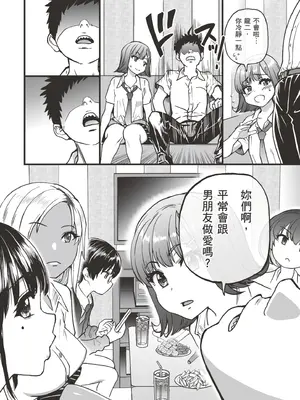 [翁計画 (師走の翁)] 100回フラれた絶望的にモテない俺を憐れんだ彼氏あり女友達が何でもエロい事ヤらせてくれた!! [中国翻訳] [無修正] [DL版]_020