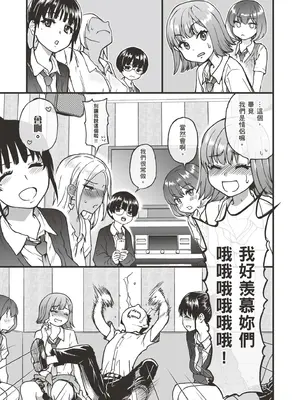 [翁計画 (師走の翁)] 100回フラれた絶望的にモテない俺を憐れんだ彼氏あり女友達が何でもエロい事ヤらせてくれた!! [中国翻訳] [無修正] [DL版]_021