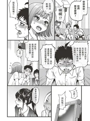 [翁計画 (師走の翁)] 100回フラれた絶望的にモテない俺を憐れんだ彼氏あり女友達が何でもエロい事ヤらせてくれた!! [中国翻訳] [無修正] [DL版]_022