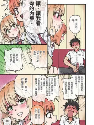 [翁計画 (師走の翁)] 100回フラれた絶望的にモテない俺を憐れんだ彼氏あり女友達が何でもエロい事ヤらせてくれた!! [中国翻訳] [無修正] [DL版]_027