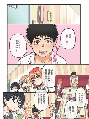 [翁計画 (師走の翁)] 100回フラれた絶望的にモテない俺を憐れんだ彼氏あり女友達が何でもエロい事ヤらせてくれた!! [中国翻訳] [無修正] [DL版]_104