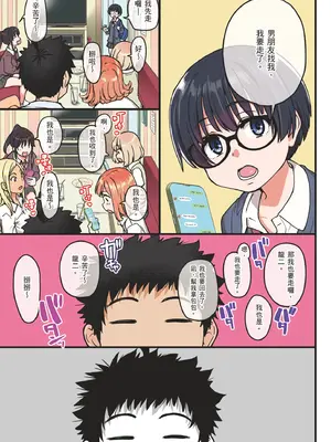 [翁計画 (師走の翁)] 100回フラれた絶望的にモテない俺を憐れんだ彼氏あり女友達が何でもエロい事ヤらせてくれた!! [中国翻訳] [無修正] [DL版]_105