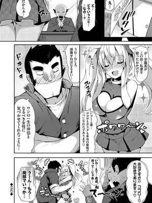 [momi] 恋乳ているず あんこ～る! [DL版]_026