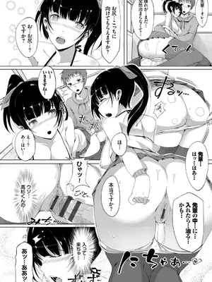 [momi] 恋乳ているず あんこ～る! [DL版]_182