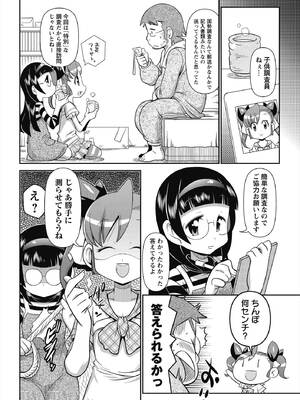 [五月五日] びゅーびゅー♡びっち [DL版]_119