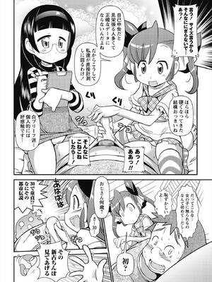 [五月五日] びゅーびゅー♡びっち [DL版]_121