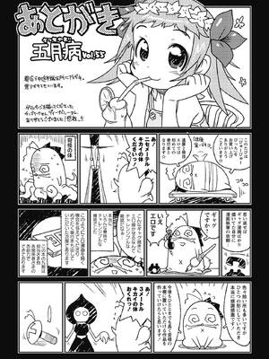 [五月五日] びゅーびゅー♡びっち [DL版]_186