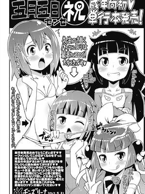 [五月五日] びゅーびゅー♡びっち [DL版]_191