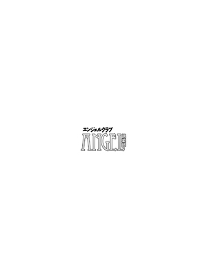ANGEL 倶楽部 2025年6月号 [DL版]_006