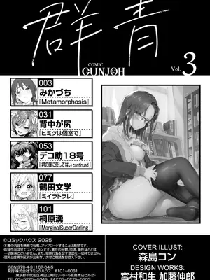 COMIC 群青 Vol.3_002