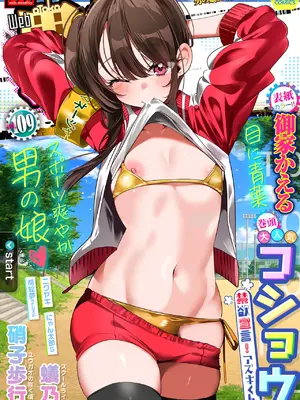[アンソロジー] 月刊Web男の娘・れくしょんッ！S Vol.109 [DL版]