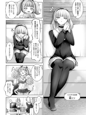[アンソロジー] 月刊Web男の娘・れくしょんッ！S Vol.109 [DL版]_052