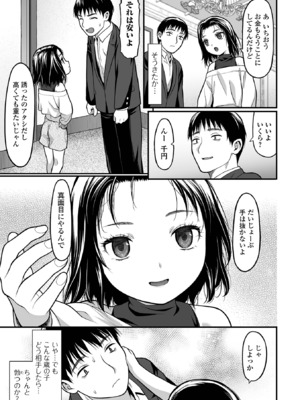 コミック Mate legend Vol.63 2025年6月号 [DL版]_163