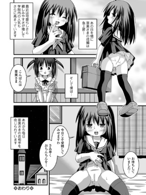 コミック Mate legend Vol.63 2025年6月号 [DL版]_252