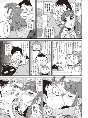 [五月五日] Yo! ろりびっち [DL版]_034