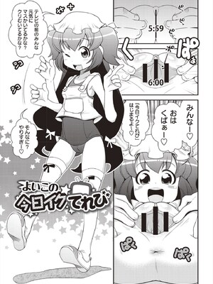 [五月五日] Yo! ろりびっち [DL版]_074