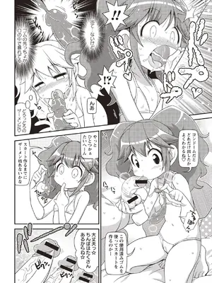 [五月五日] Yo! ろりびっち [DL版]_085