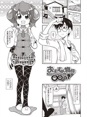 [五月五日] Yo! ろりびっち [DL版]_090
