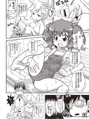 [五月五日] Yo! ろりびっち [DL版]_095