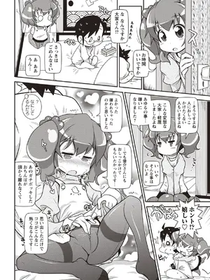 [五月五日] Yo! ろりびっち [DL版]_097