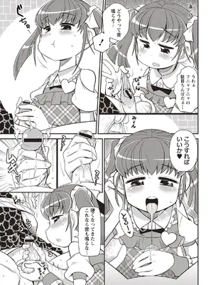 [五月五日] Yo! ろりびっち [DL版]_104