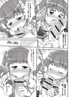 [五月五日] Yo! ろりびっち [DL版]_106