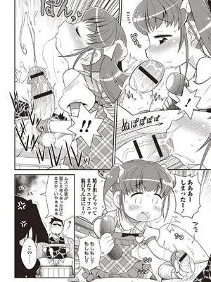 [五月五日] Yo! ろりびっち [DL版]_107