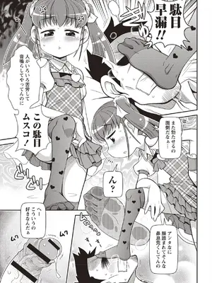 [五月五日] Yo! ろりびっち [DL版]_108