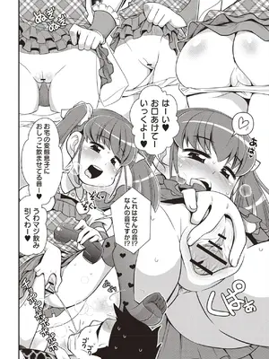 [五月五日] Yo! ろりびっち [DL版]_109