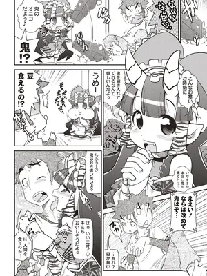 [五月五日] Yo! ろりびっち [DL版]_115