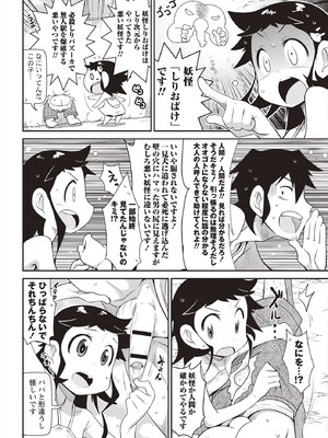 [五月五日] Yo! ろりびっち [DL版]_125