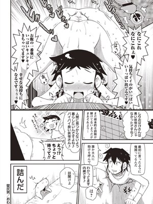 [五月五日] Yo! ろりびっち [DL版]_131