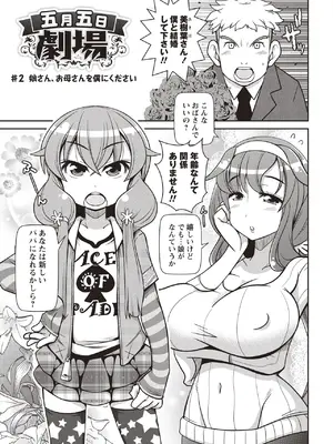 [五月五日] Yo! ろりびっち [DL版]_136