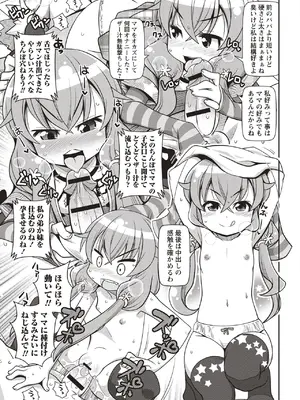 [五月五日] Yo! ろりびっち [DL版]_138