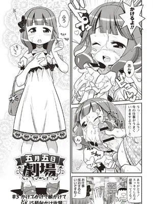 [五月五日] Yo! ろりびっち [DL版]_140