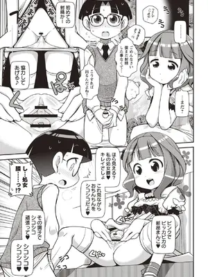[五月五日] Yo! ろりびっち [DL版]_142