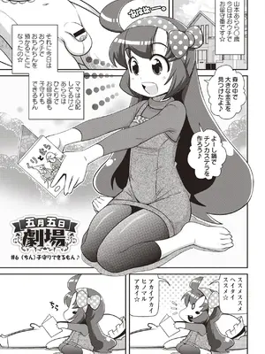 [五月五日] Yo! ろりびっち [DL版]_152