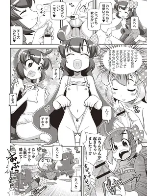 [五月五日] Yo! ろりびっち [DL版]_153