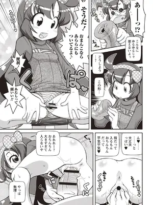 [五月五日] Yo! ろりびっち [DL版]_154