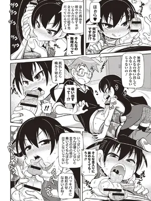 [五月五日] Yo! ろりびっち [DL版]_157