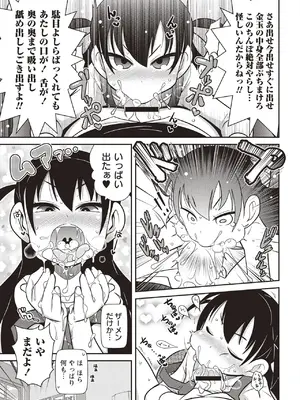 [五月五日] Yo! ろりびっち [DL版]_158