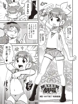 [五月五日] Yo! ろりびっち [DL版]_160