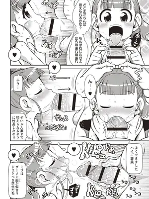 [五月五日] Yo! ろりびっち [DL版]_161