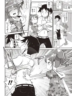 [五月五日] Yo! ろりびっち [DL版]_201